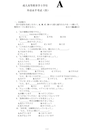 2011年成人学士学位日语水平考试模拟试题4