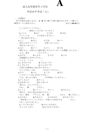 2011年成人学士学位日语水平考试模拟试题7