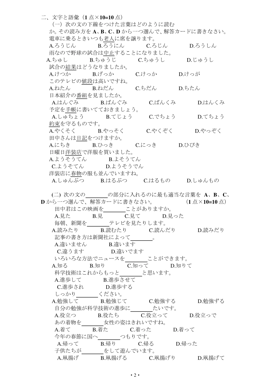 2011年成人学士学位日语水平考试模拟试题8_第2页