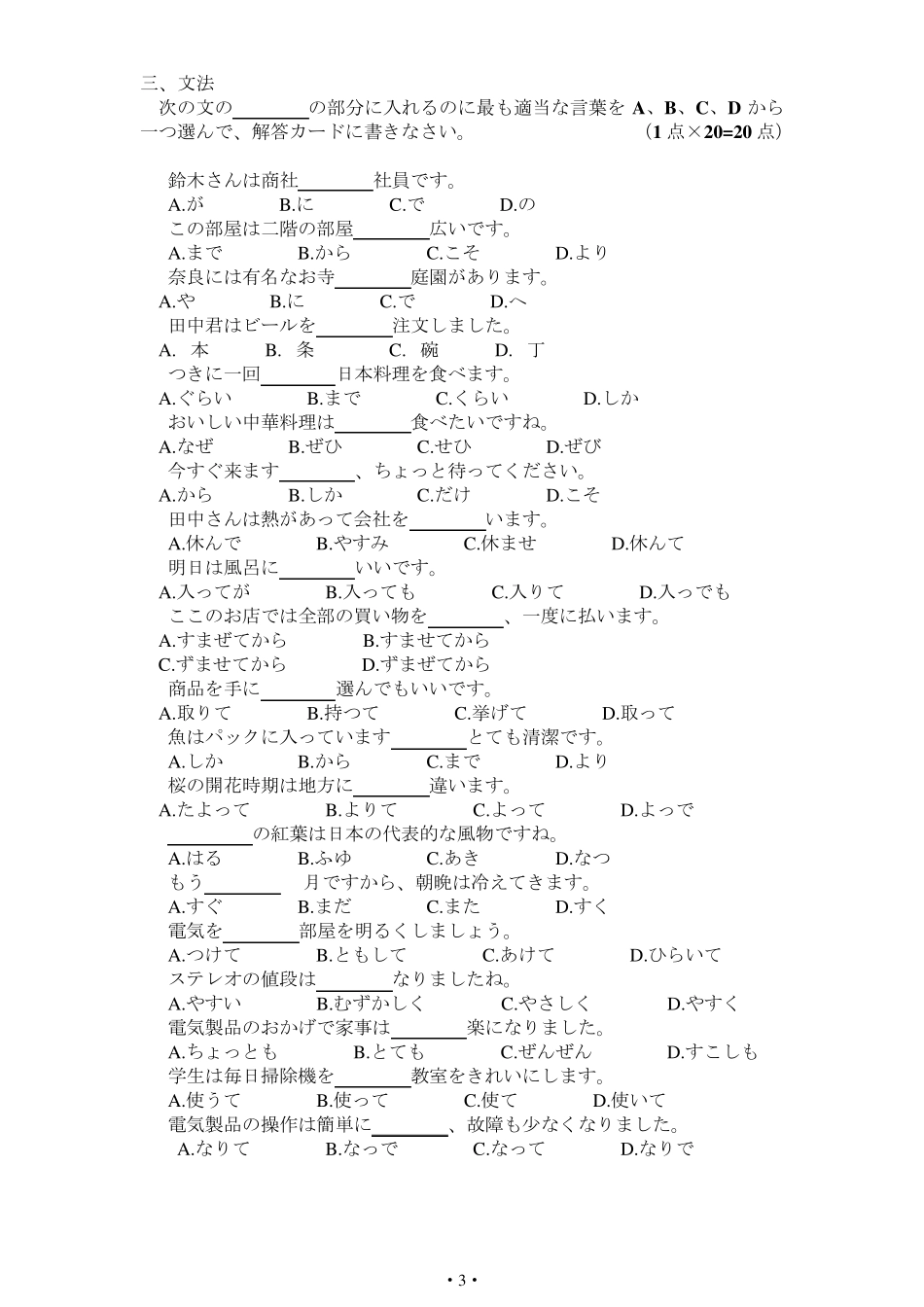 2011年成人学士学位日语水平考试模拟试题8_第3页