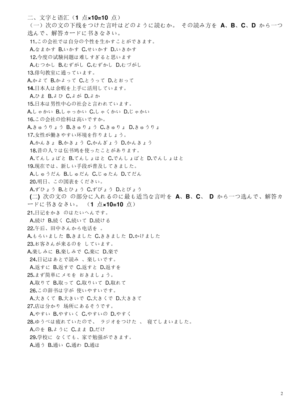2011年成人日语学士学位考试试题2_第2页