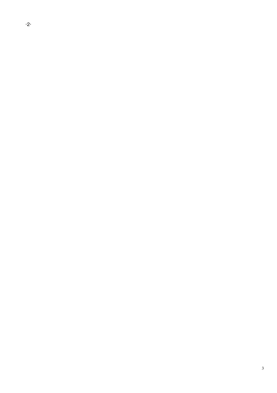 2011年成人日语学士学位考试试题2_第3页