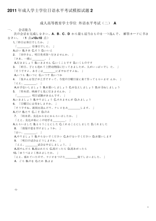 2011年成人日语学士学位考试试题2