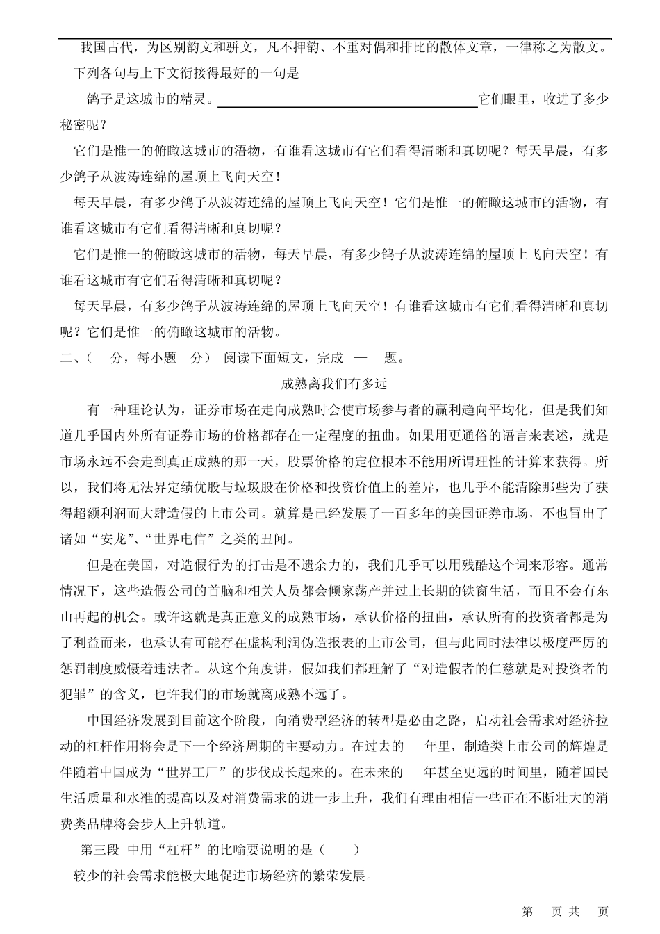 2011年成人高等教育入学考试模拟试卷(高升专)语文_第2页