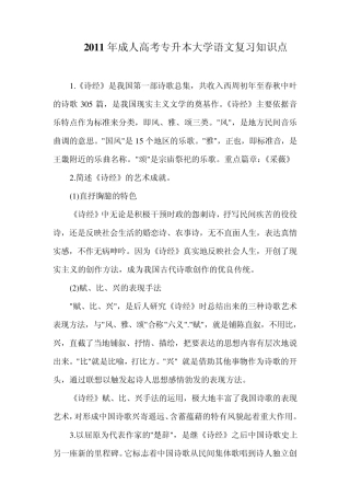 2011年成人高考专升本大学语文复习知识点