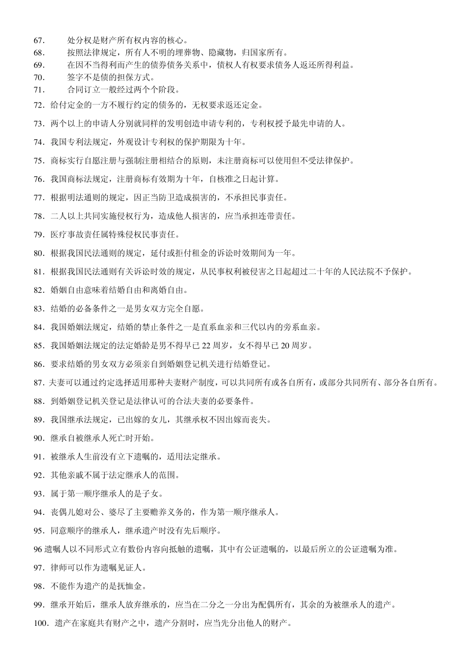 2011年成人高考思想道德与法律基础考试重点_第3页