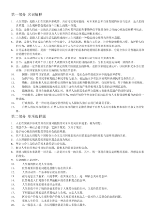 2011年成人高考思想道德与法律基础考试重点