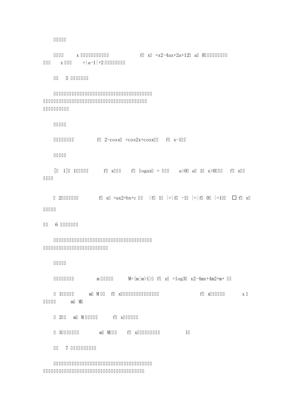 2011年成考高起点数学难点_第2页
