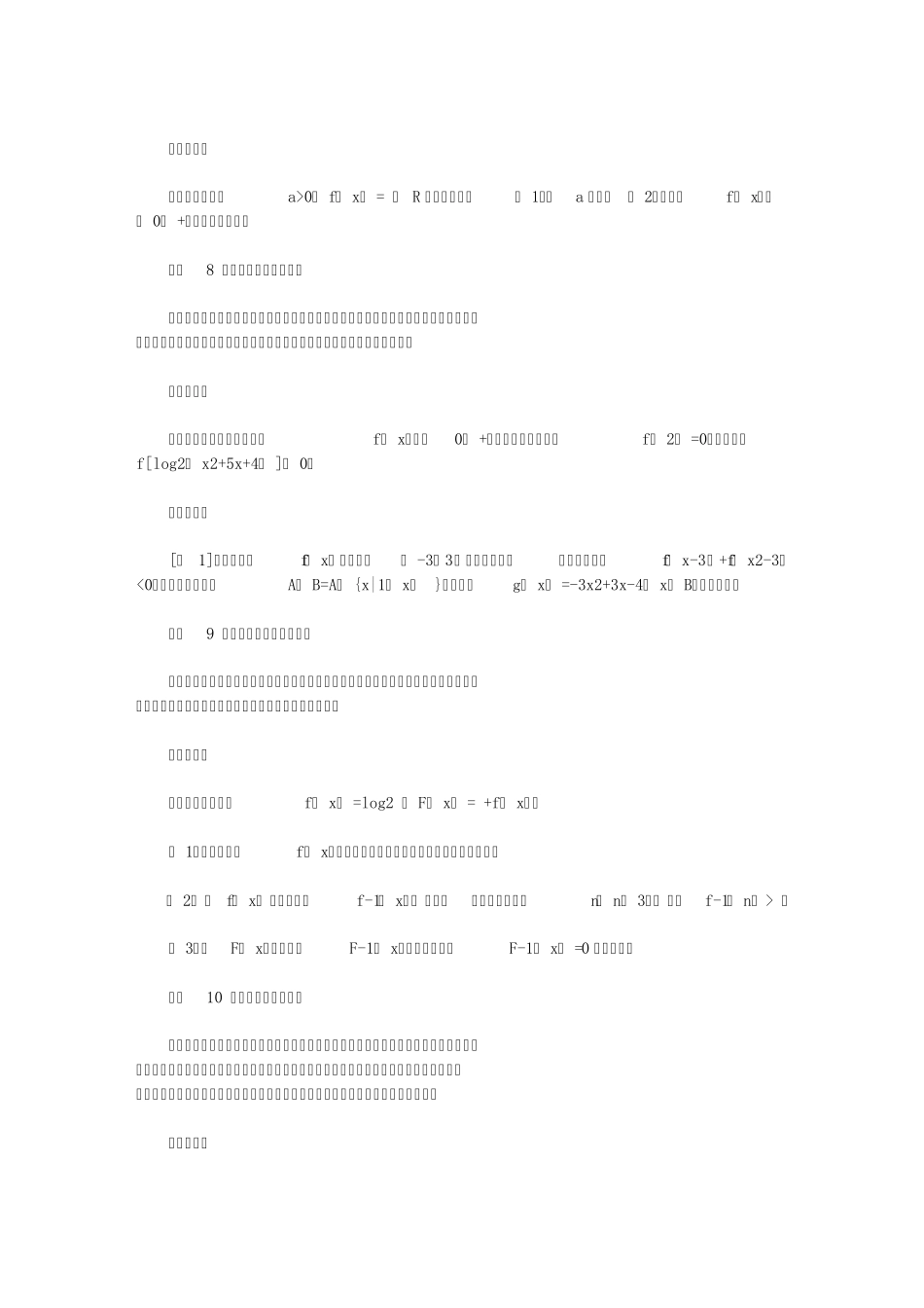 2011年成考高起点数学难点_第3页