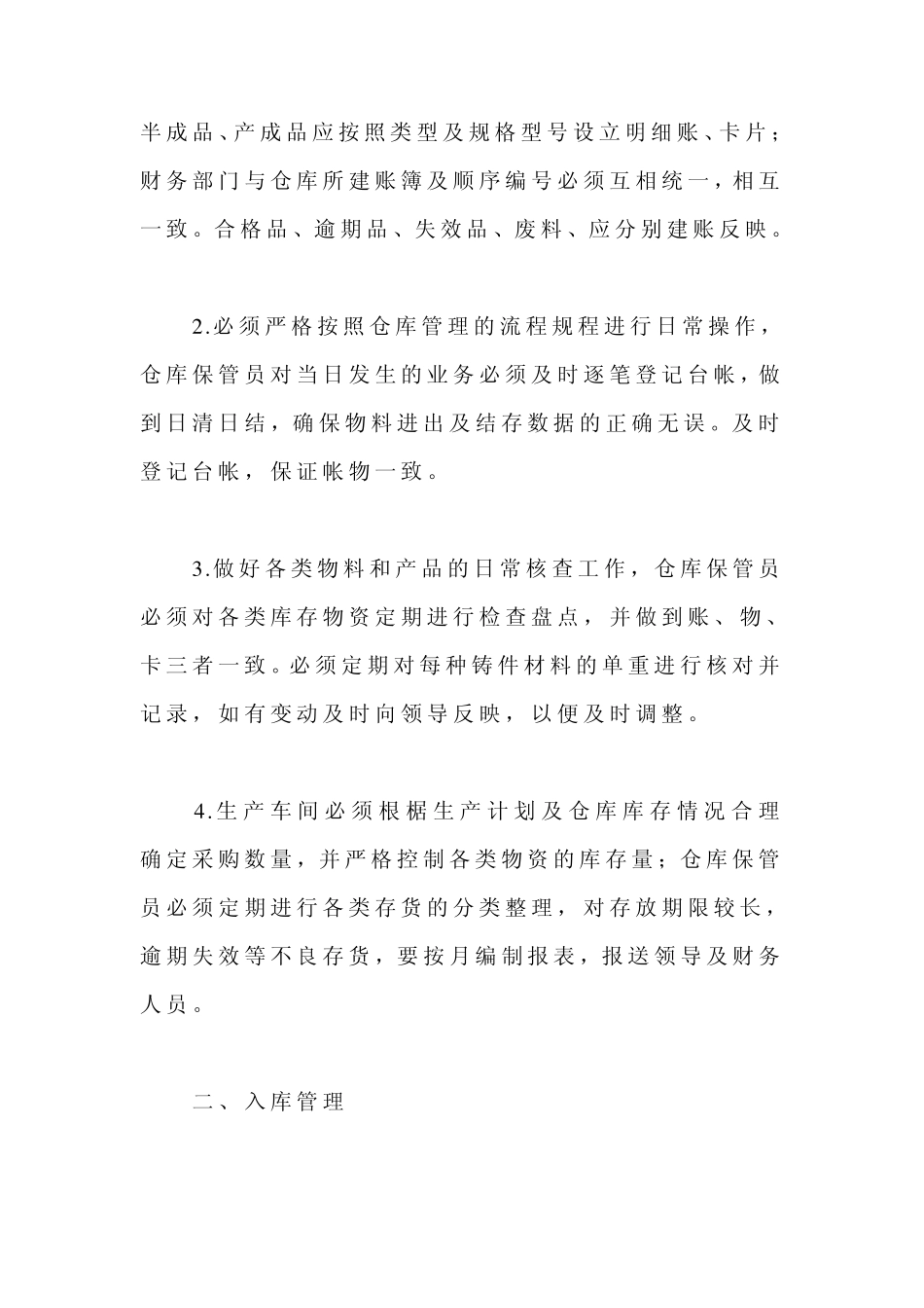 2011年我公司电子产品仓库管理流程大全_第2页