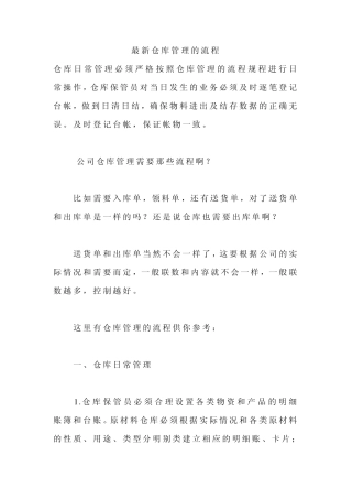 2011年我公司电子产品仓库管理流程大全