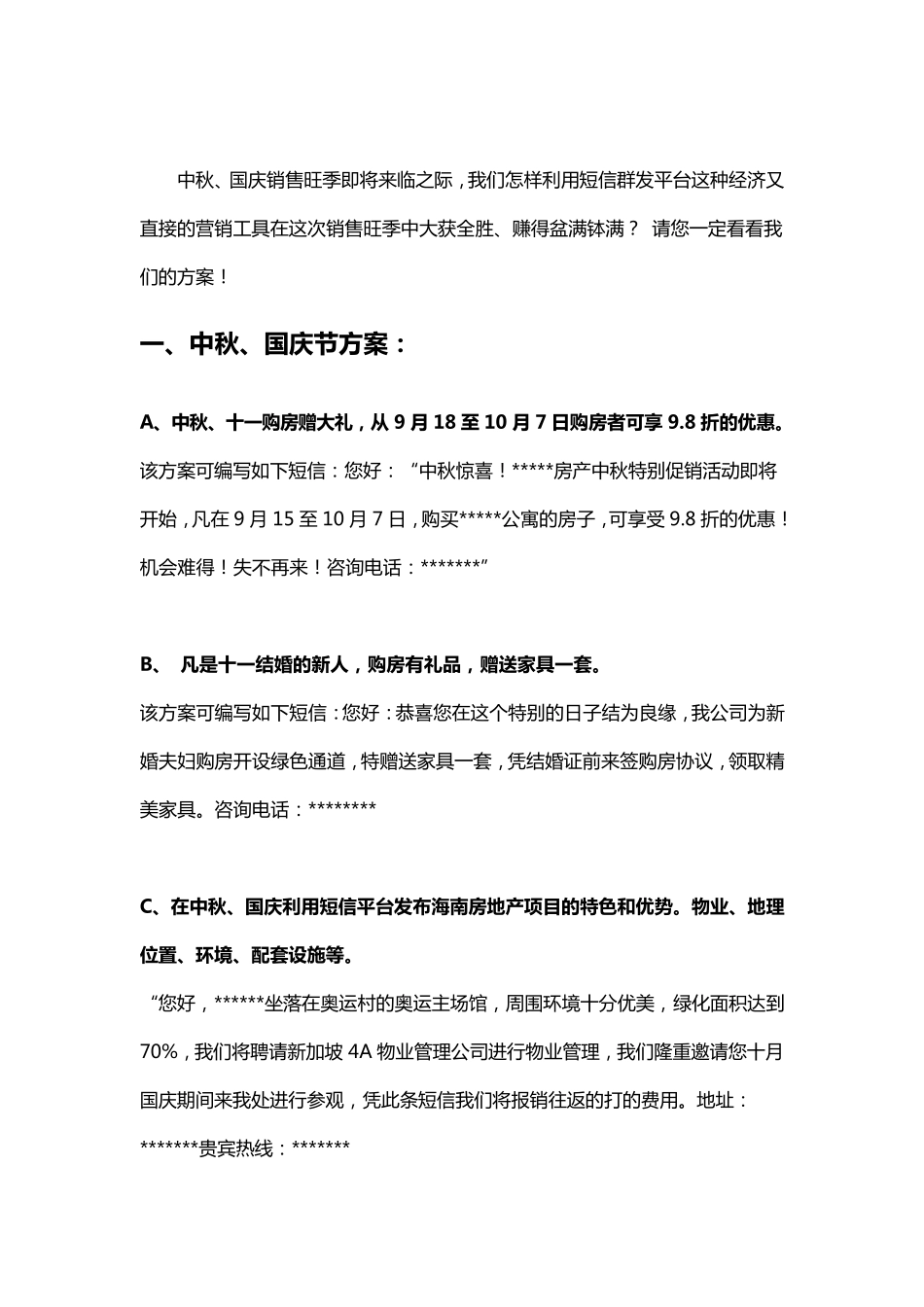 2011年房地产中秋、国庆短信促销方案_第2页