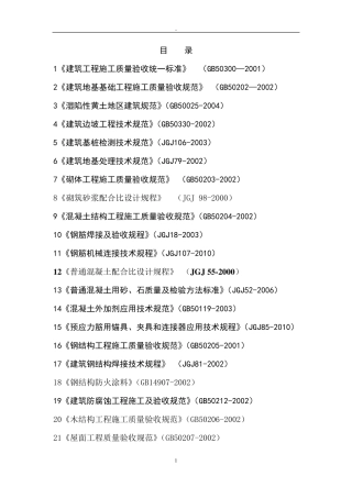 2011年房屋建筑工程建设标准强制性条文