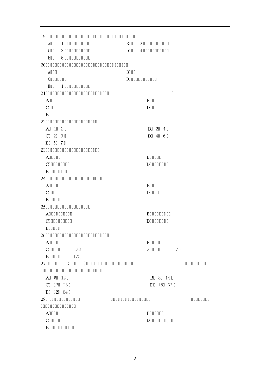 2011年执业兽医资格考试基础科目测试题_第3页