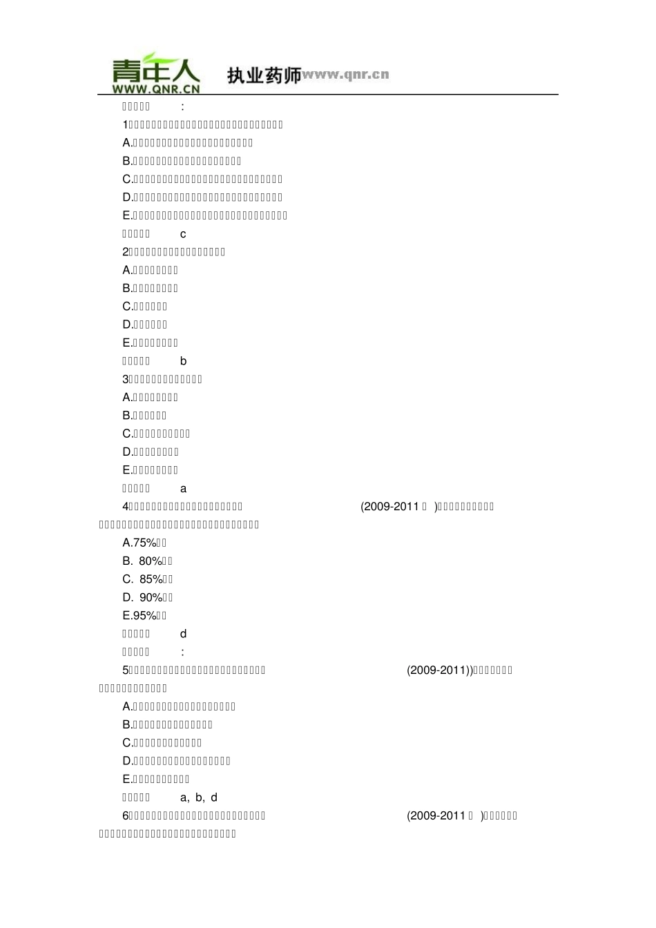 2011年执业药师考试药事管理与法规高频考题及答案一_第1页