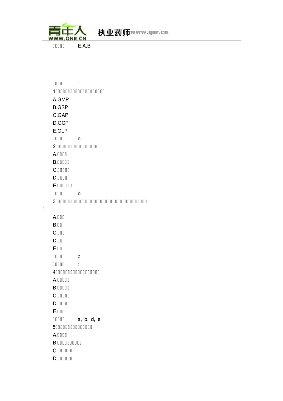 2011年执业药师考试药事管理与法规高频考题及答案一_第3页