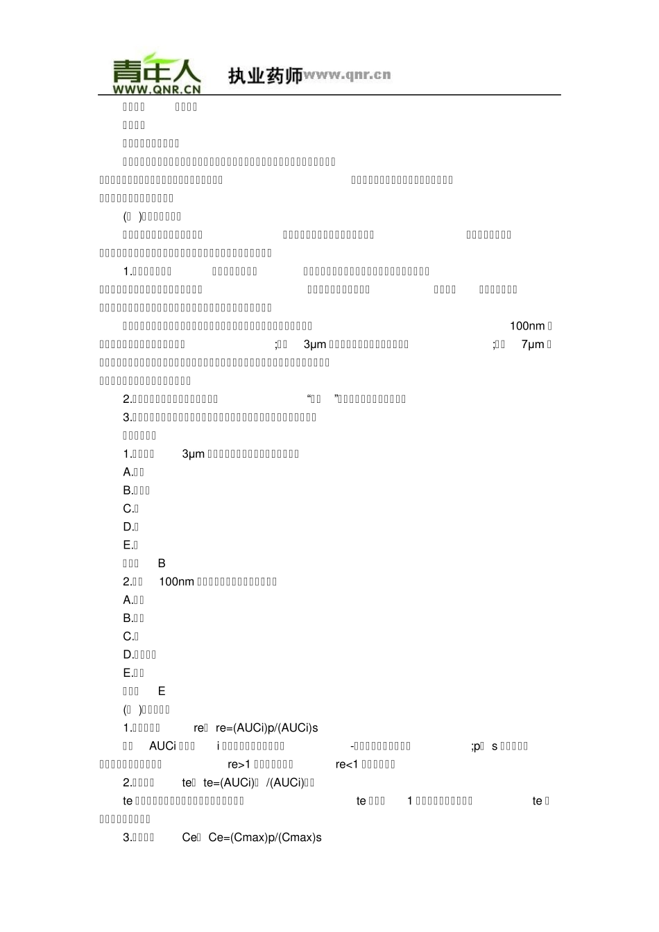 2011年执业药师考试药学专业知识二复习摘要(第十四章)_第1页
