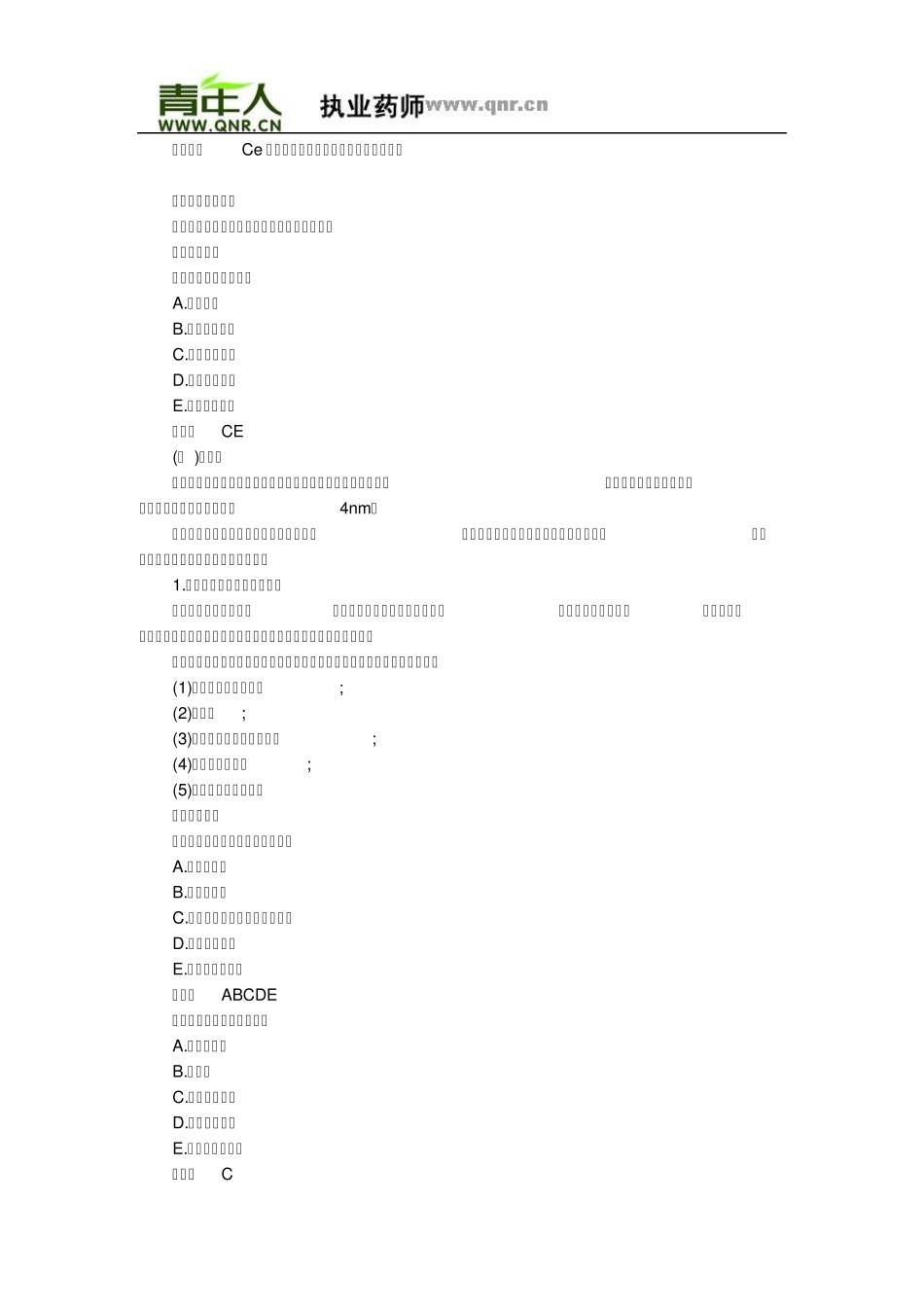 2011年执业药师考试药学专业知识二复习摘要(第十四章)_第2页