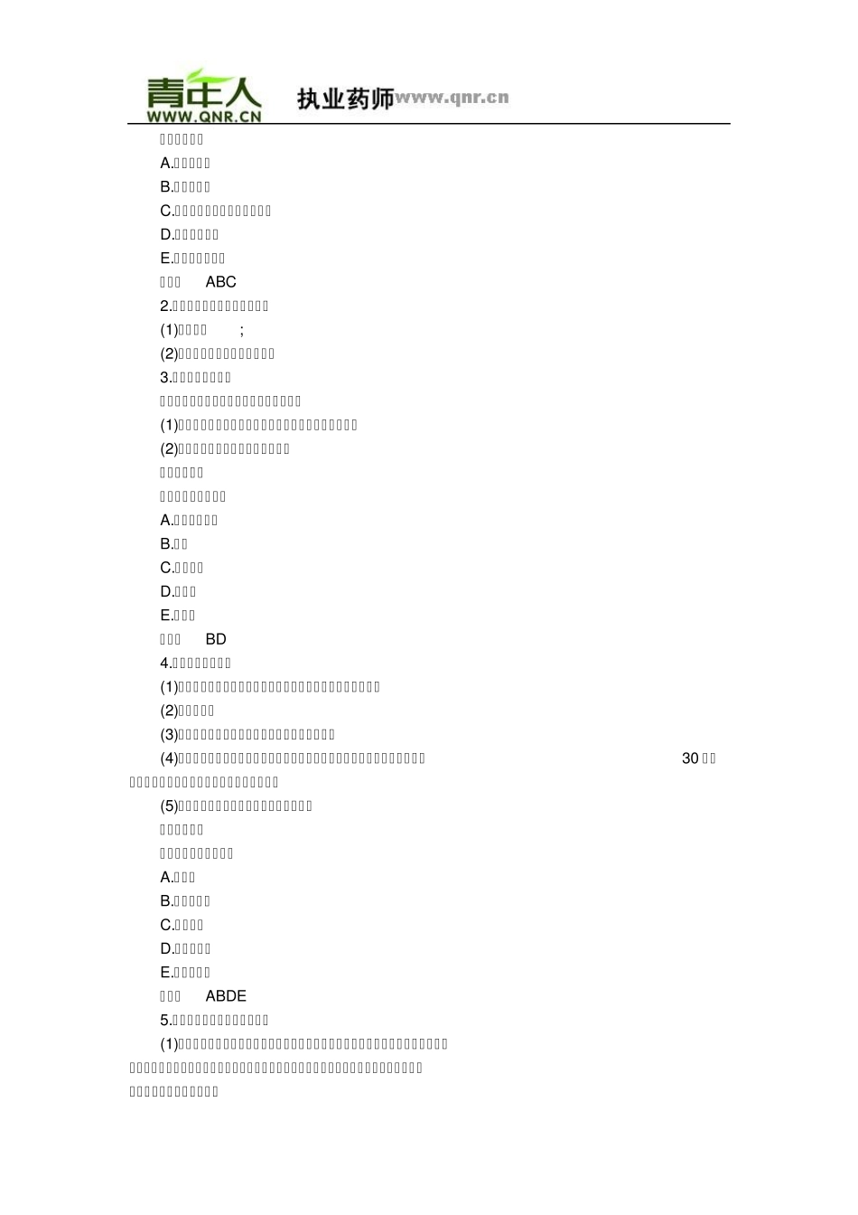 2011年执业药师考试药学专业知识二复习摘要(第十四章)_第3页