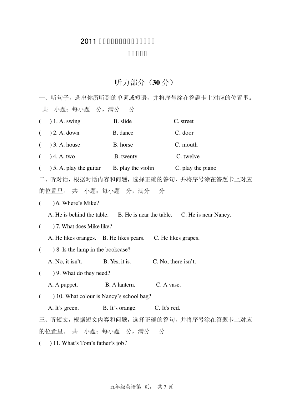 2011年扬州市义务教育学业质量监测小学五年级英语测试模拟试卷备份最新定稿_第1页