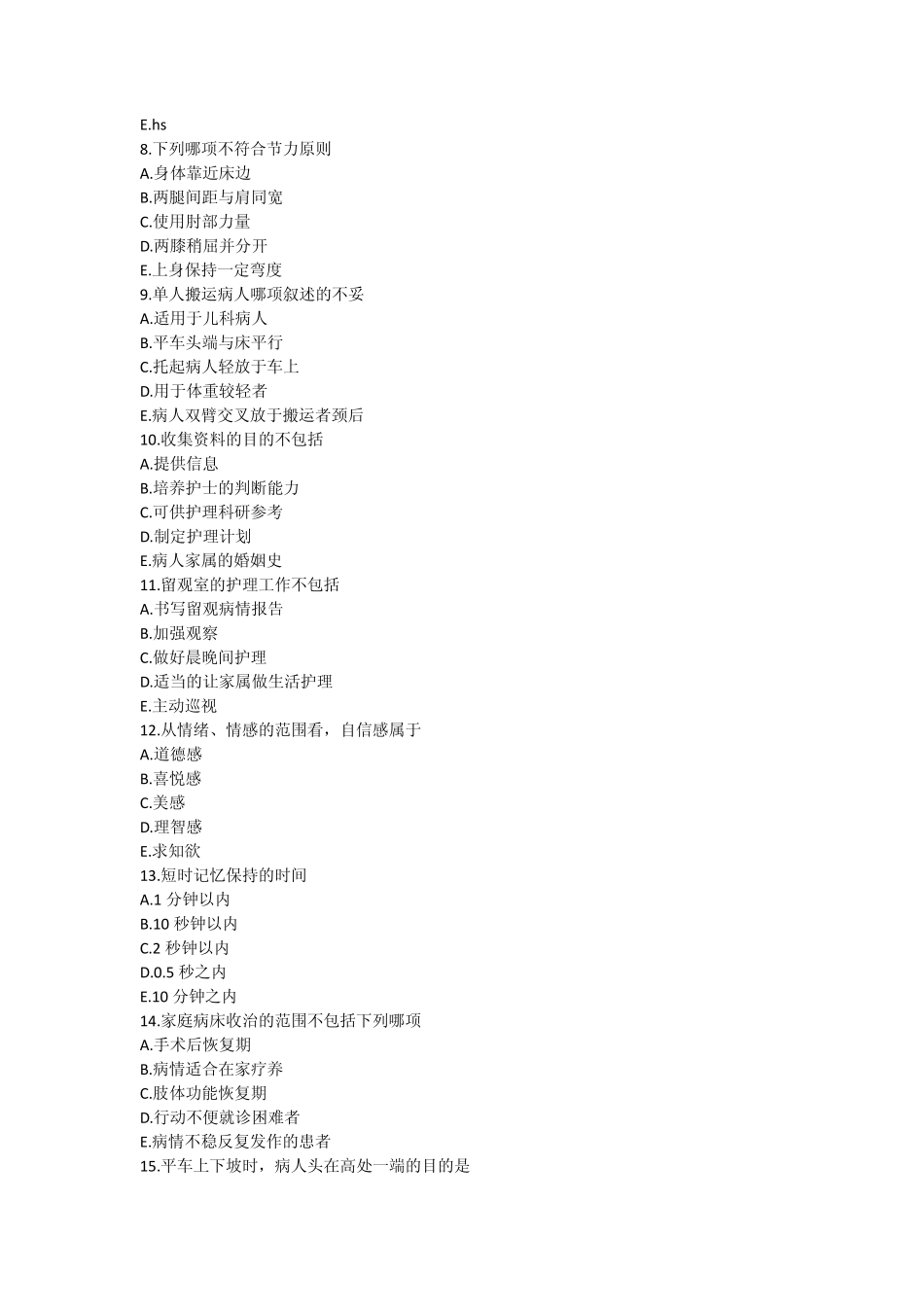 2011年护士执业资格证考题_第2页