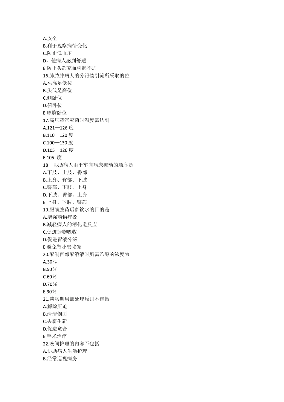 2011年护士执业资格证考题_第3页