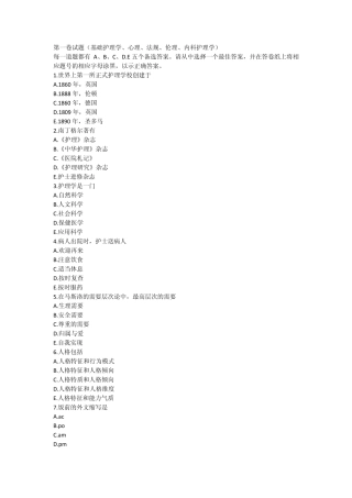 2011年护士执业资格证考题