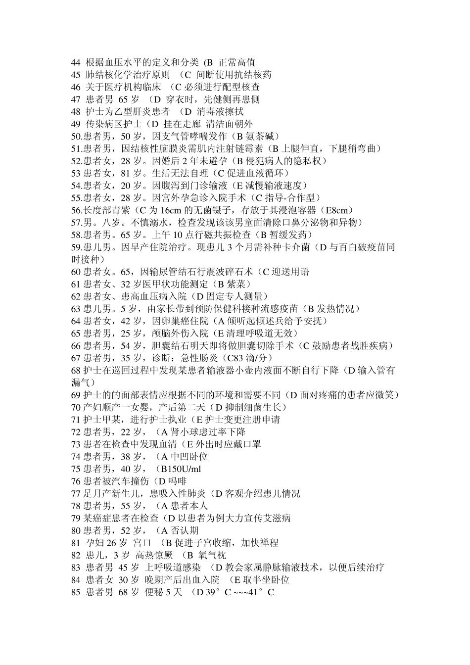 2011年护士资格考试试题_第2页