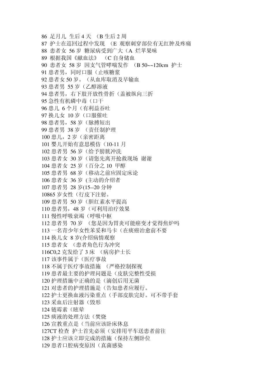 2011年护士资格考试试题_第3页