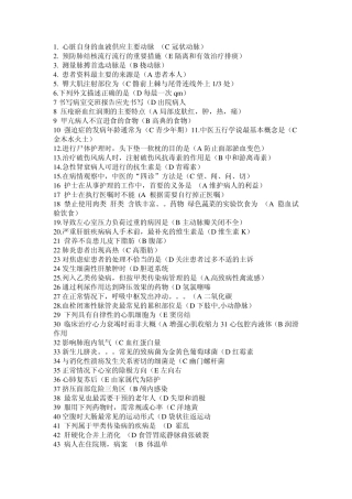 2011年护士资格考试试题