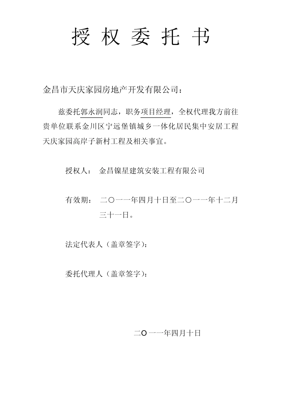 2011年授权委托书_第1页