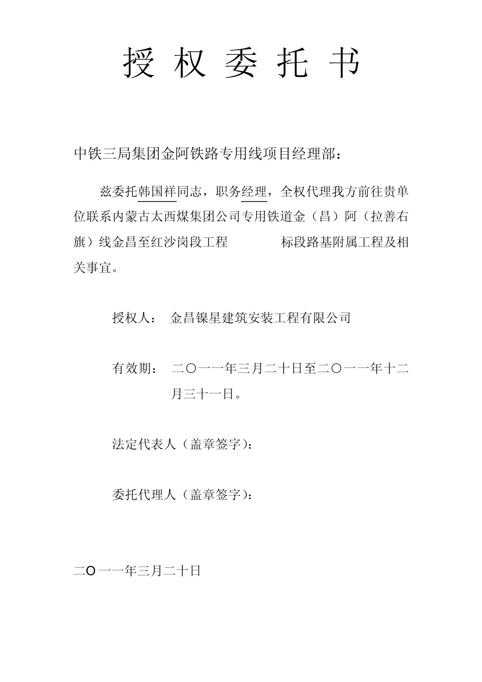 2011年授权委托书_第2页