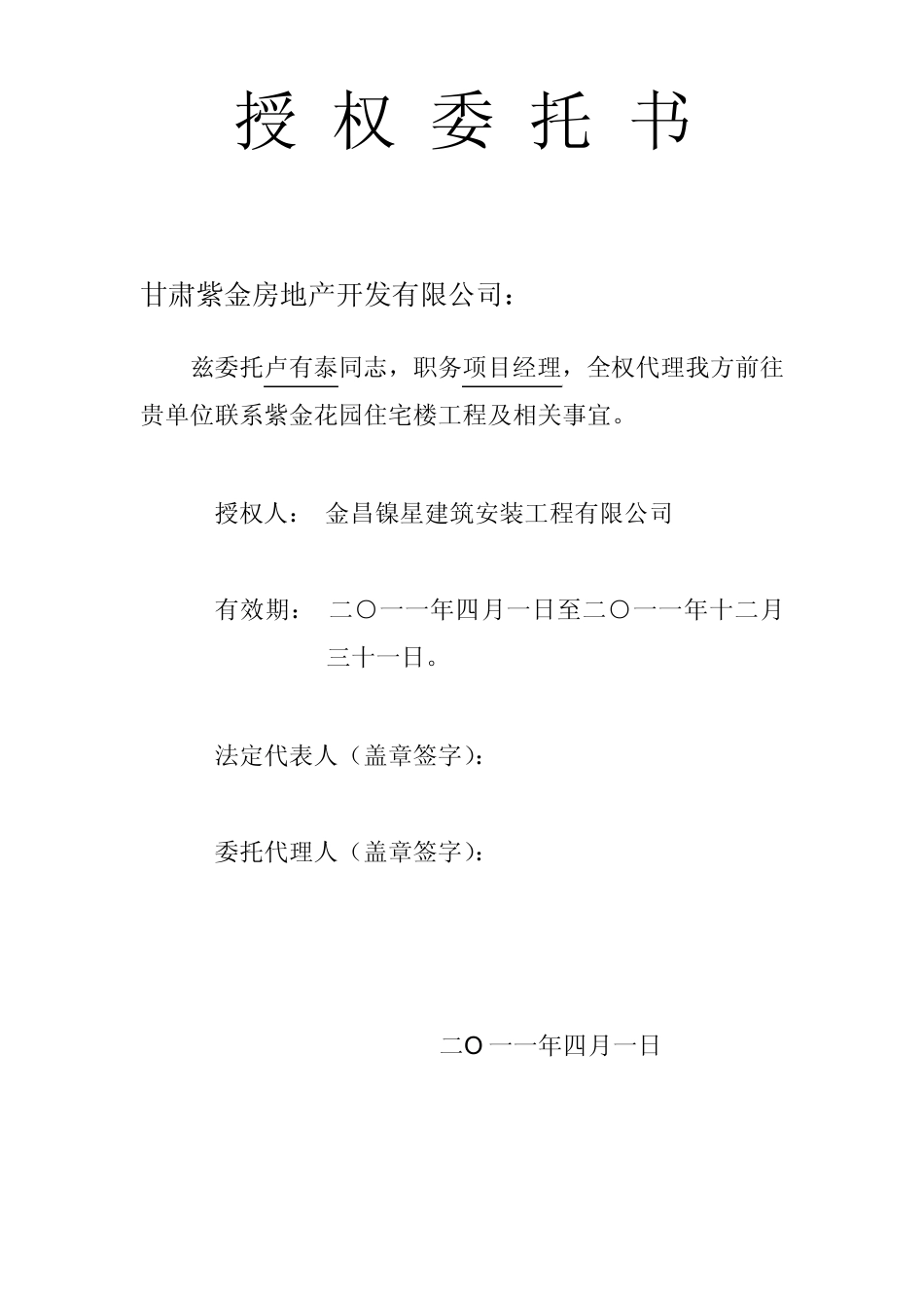 2011年授权委托书_第3页