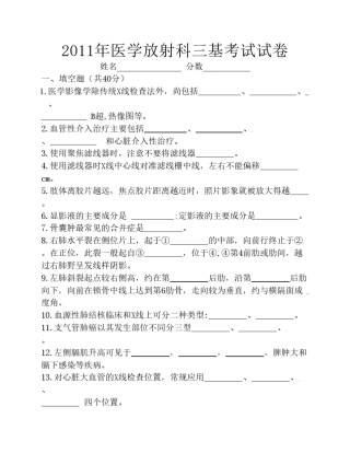2011年放射科专业试卷及答案