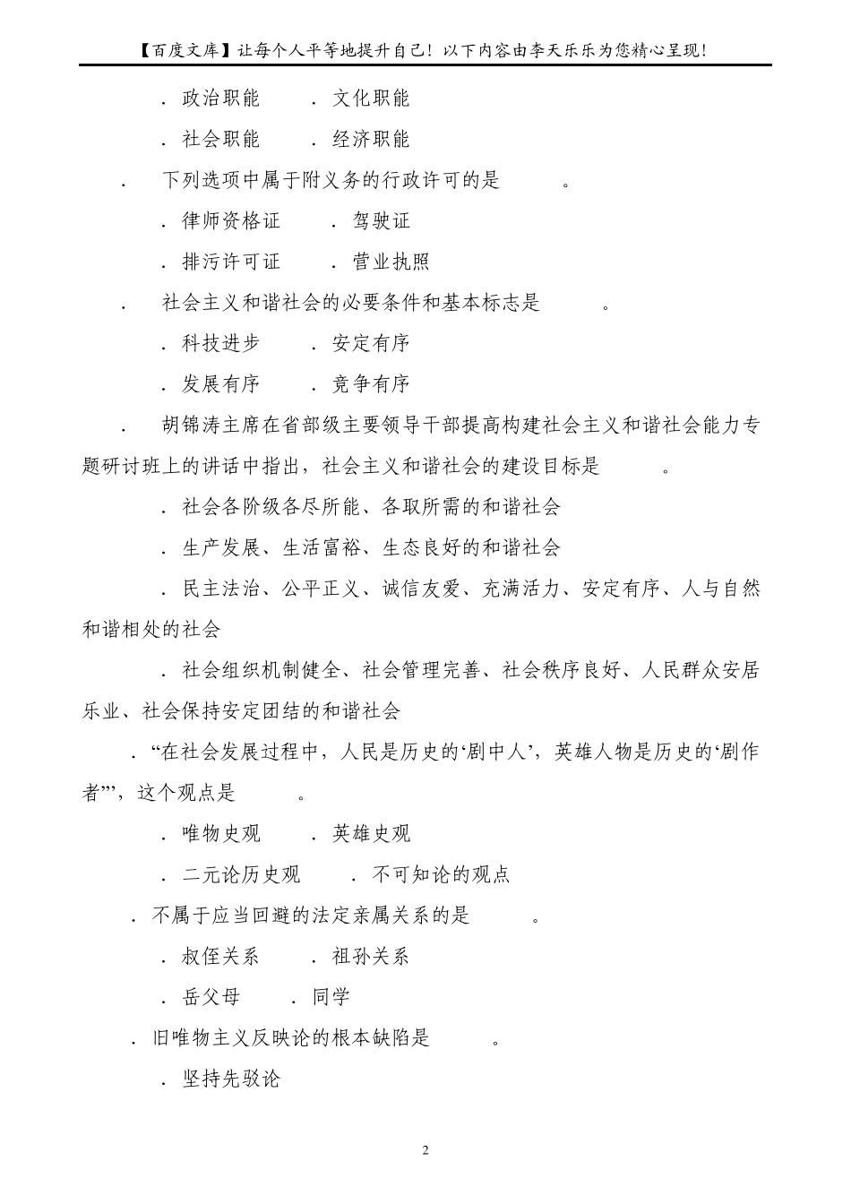 2011年教师招聘考试公共基础知识试题_第2页