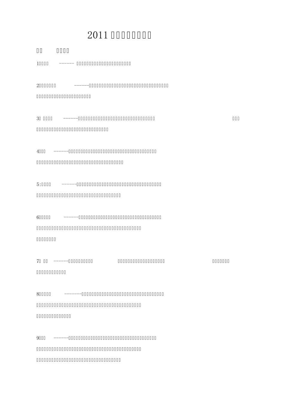 2011年教师招聘考试教育学复习资料_第1页