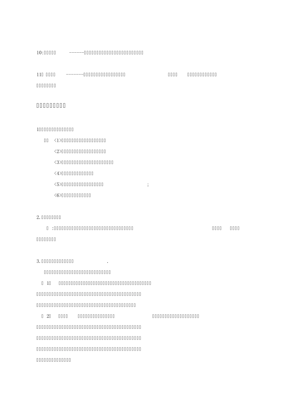 2011年教师招聘考试教育学复习资料_第2页