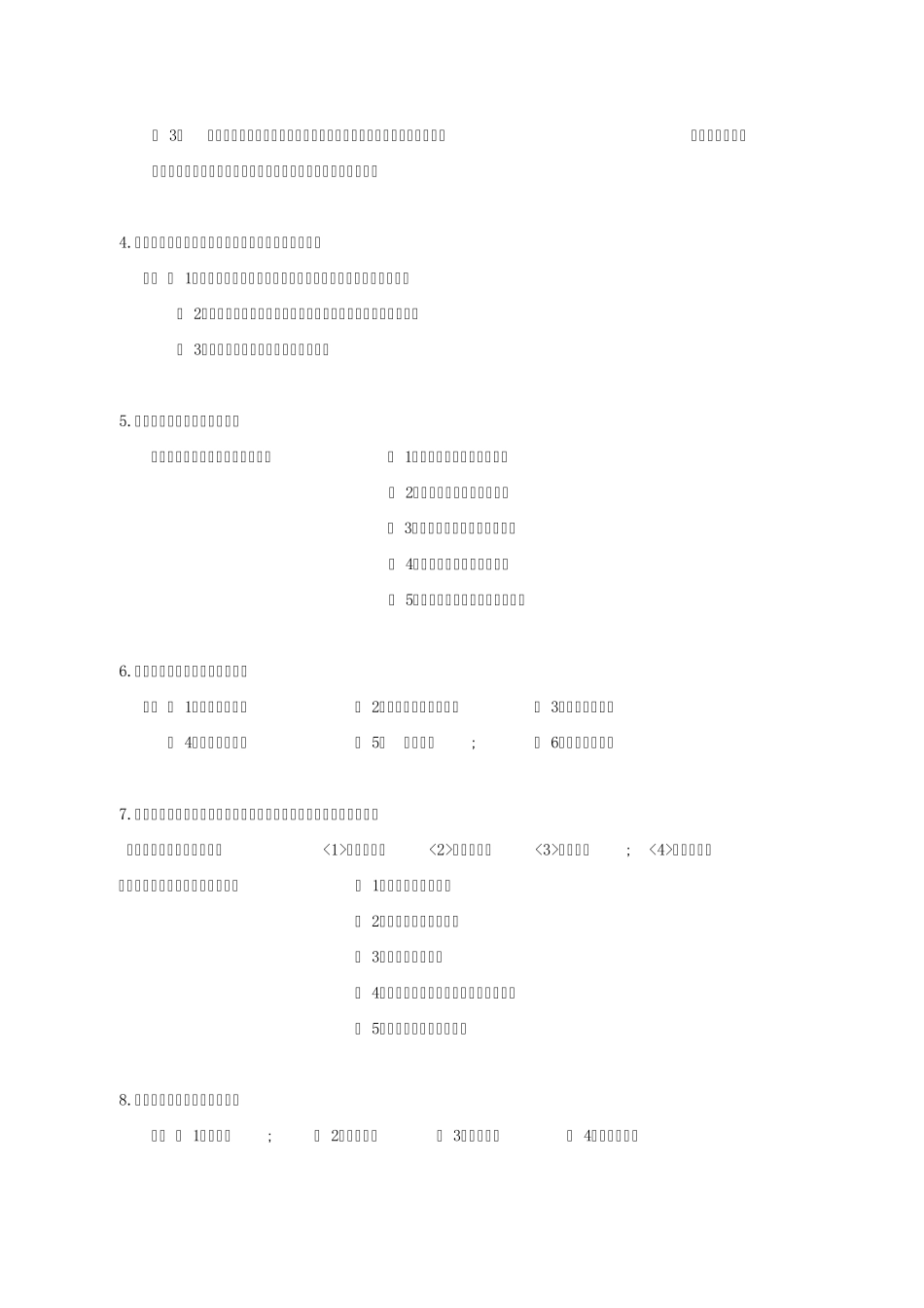 2011年教师招聘考试教育学复习资料_第3页