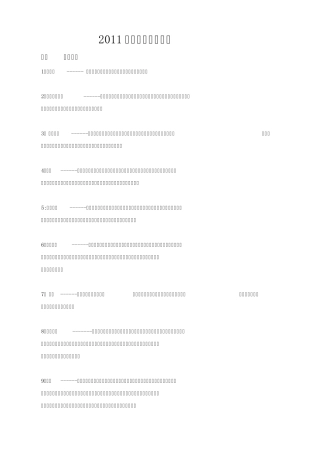 2011年教师招聘考试教育学复习资料