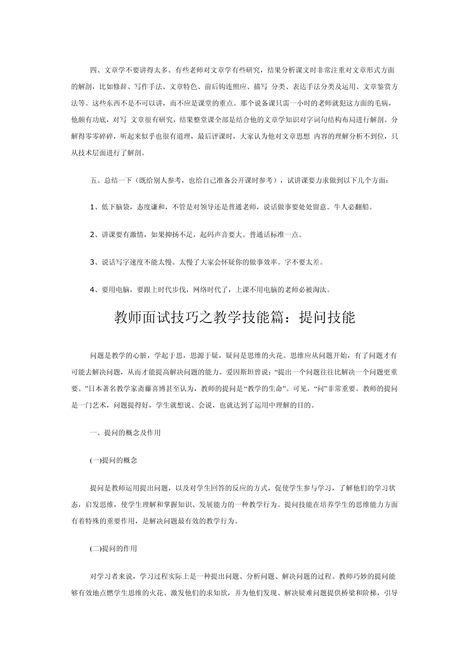 2011年教师招聘面试技巧之试讲篇_第2页