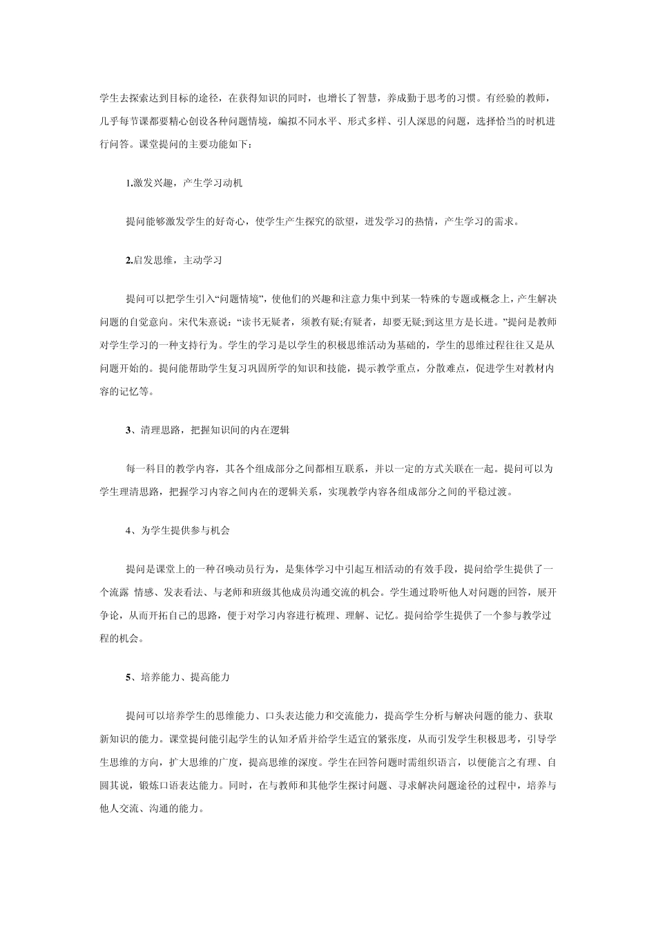 2011年教师招聘面试技巧之试讲篇_第3页