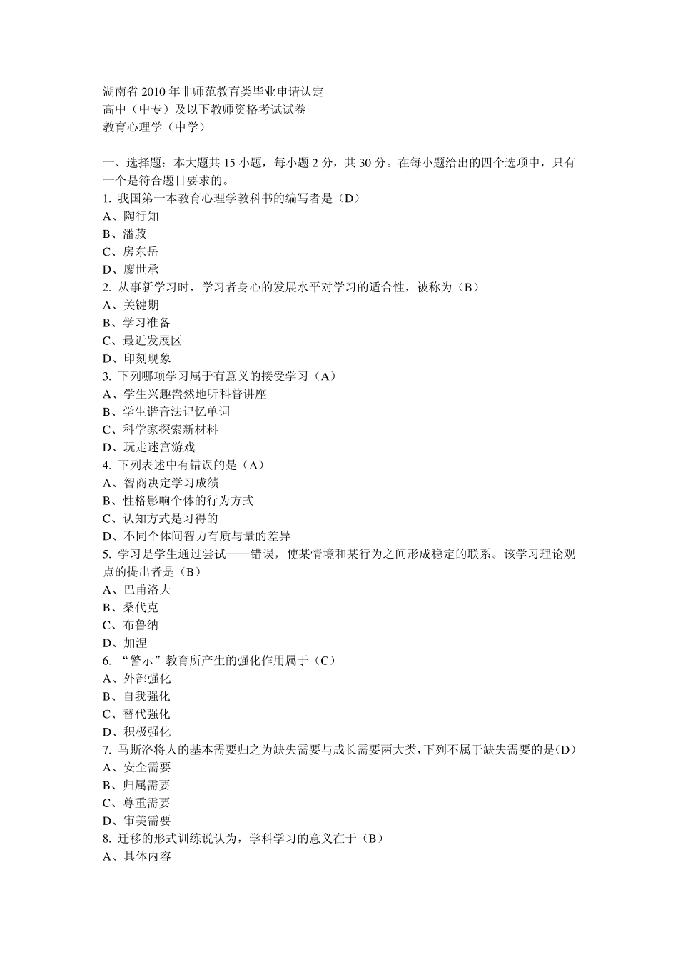 2011年教师资格证真题_第1页