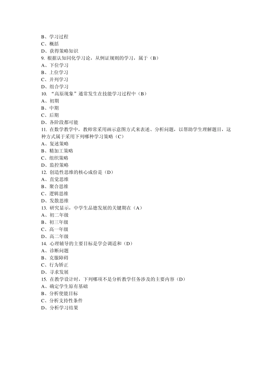 2011年教师资格证真题_第2页