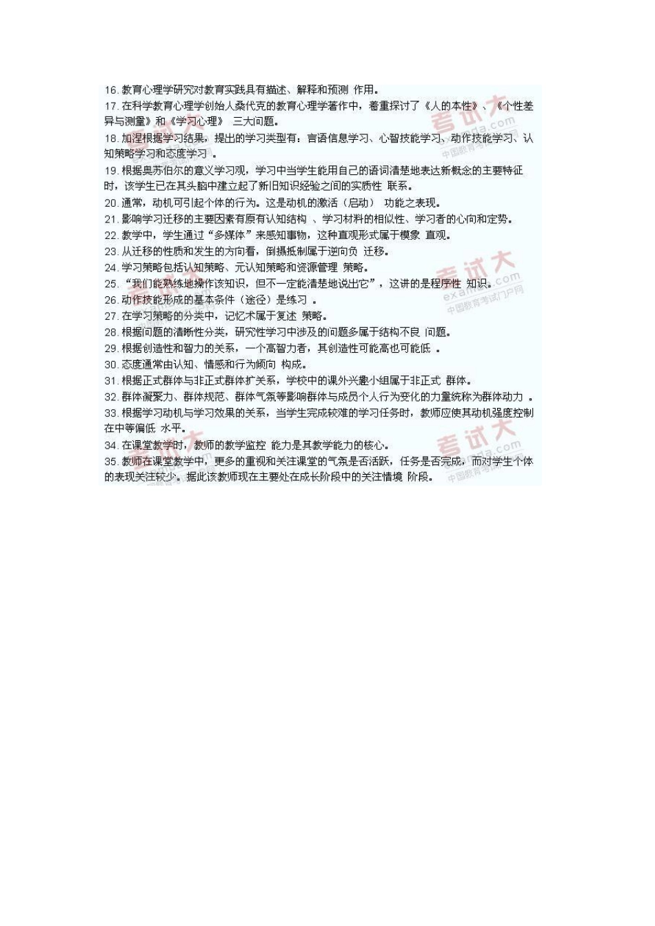 2011年教师资格证真题_第3页