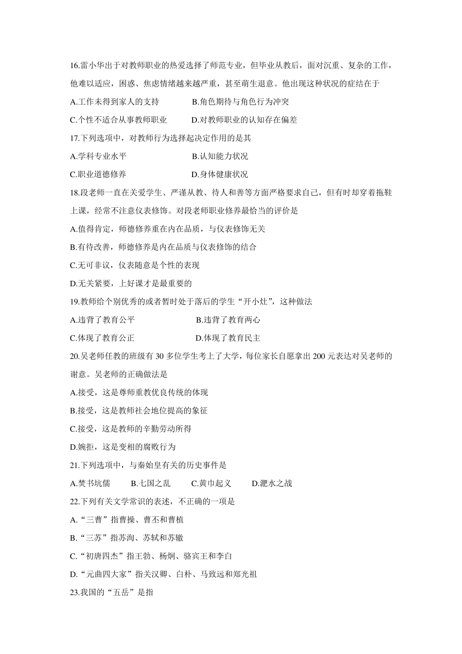 2011年教师资格证统考中学综合素质真题、答案_第3页