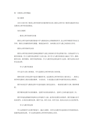 2011年教师资格证考试中小学教师编制教育心理学考点归纳