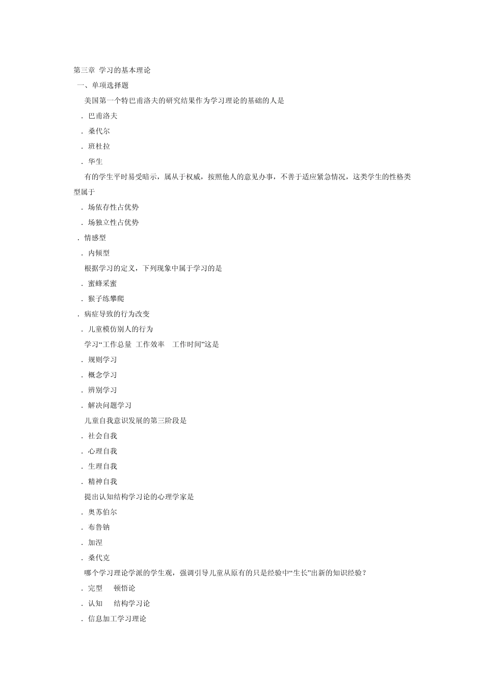 2011年教育心理学试题及答案：第三章学习的基本理论_第1页