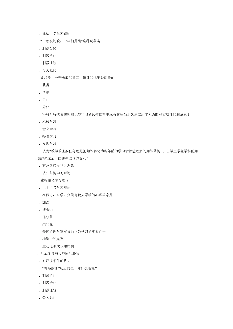 2011年教育心理学试题及答案：第三章学习的基本理论_第2页