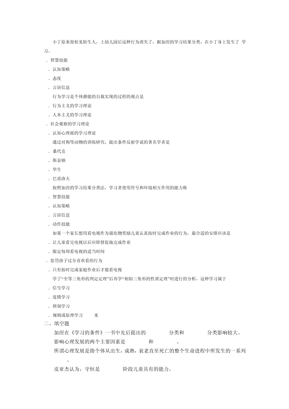 2011年教育心理学试题及答案：第三章学习的基本理论_第3页