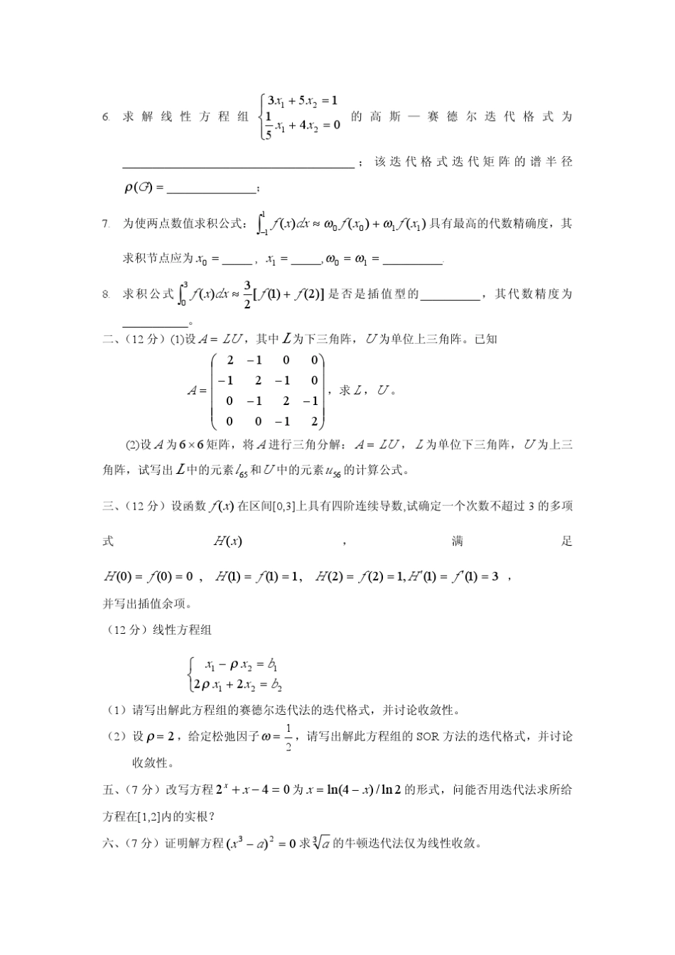 2011年数值分析模拟试卷及参考答案1,2,3_第3页
